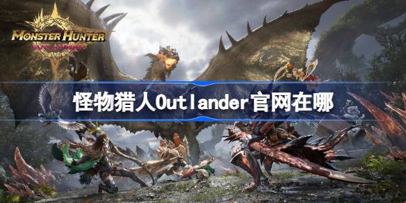 ¿Dónde está el sitio web oficial de Monster Hunter?