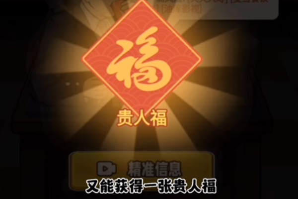 逆襲我最懂五福快速獲取方法攻略