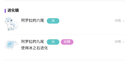 寶可夢大集結阿羅拉九尾怎麼進化介紹