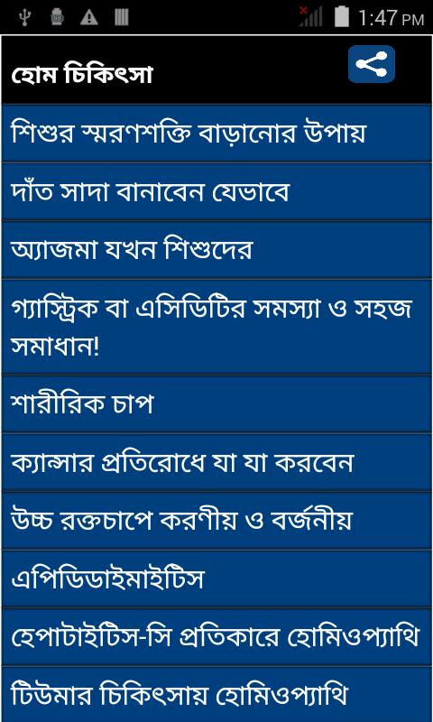 1001 Bangla Health Tips