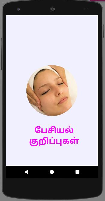 Facial Tips At Home Tamil
