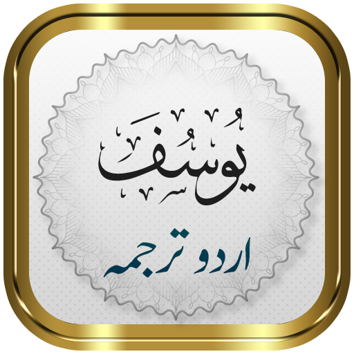 Surah Yusuf + Urdu