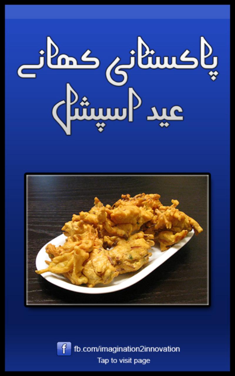 Urdu EID Special Recipes