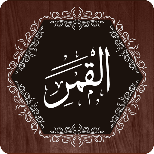 Surah Qamar