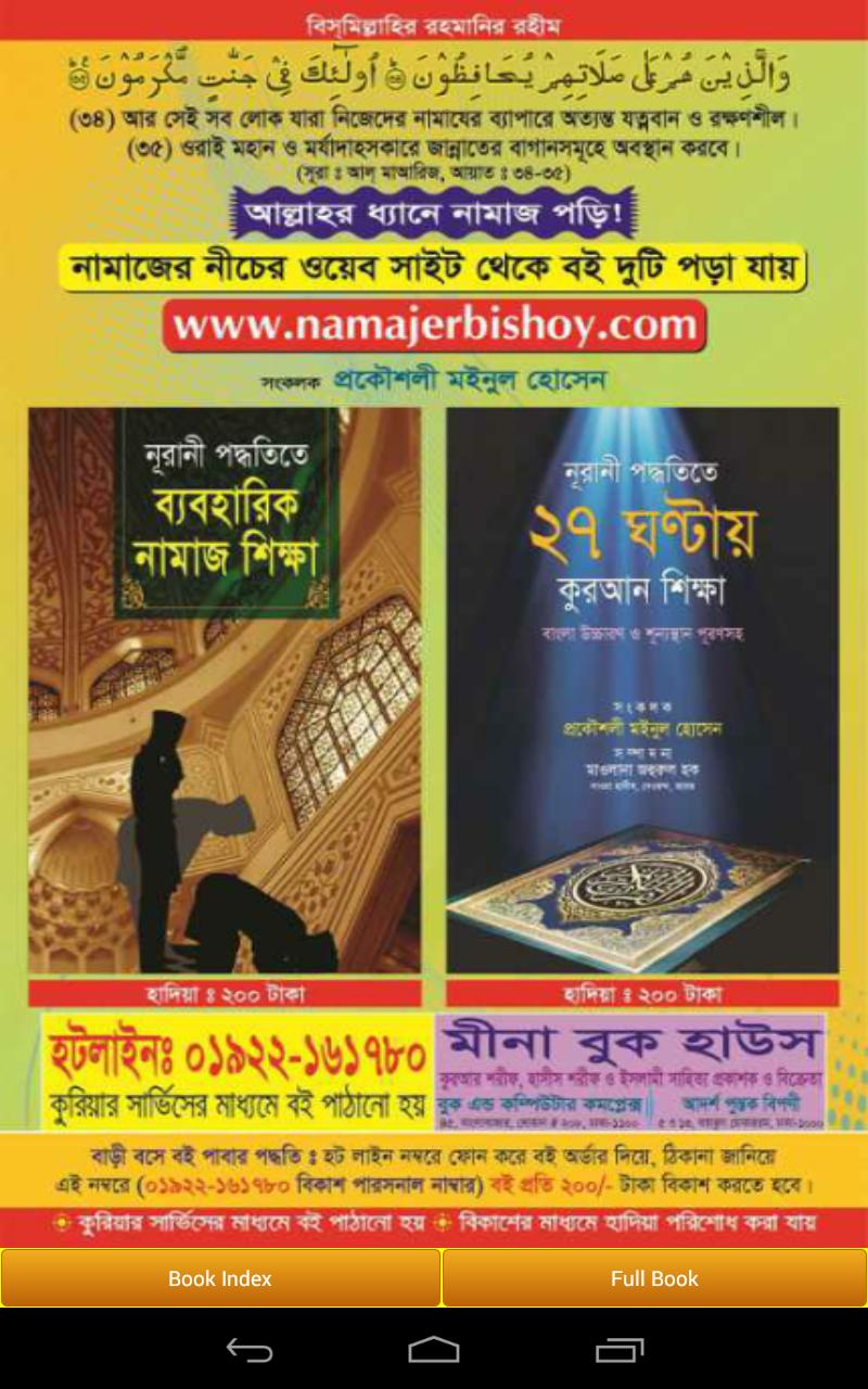 Namaz Shikkha in Bangla