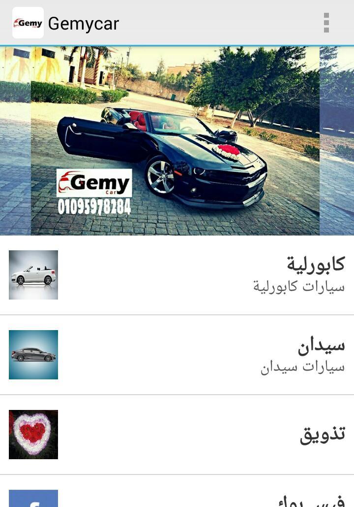 Gemycar