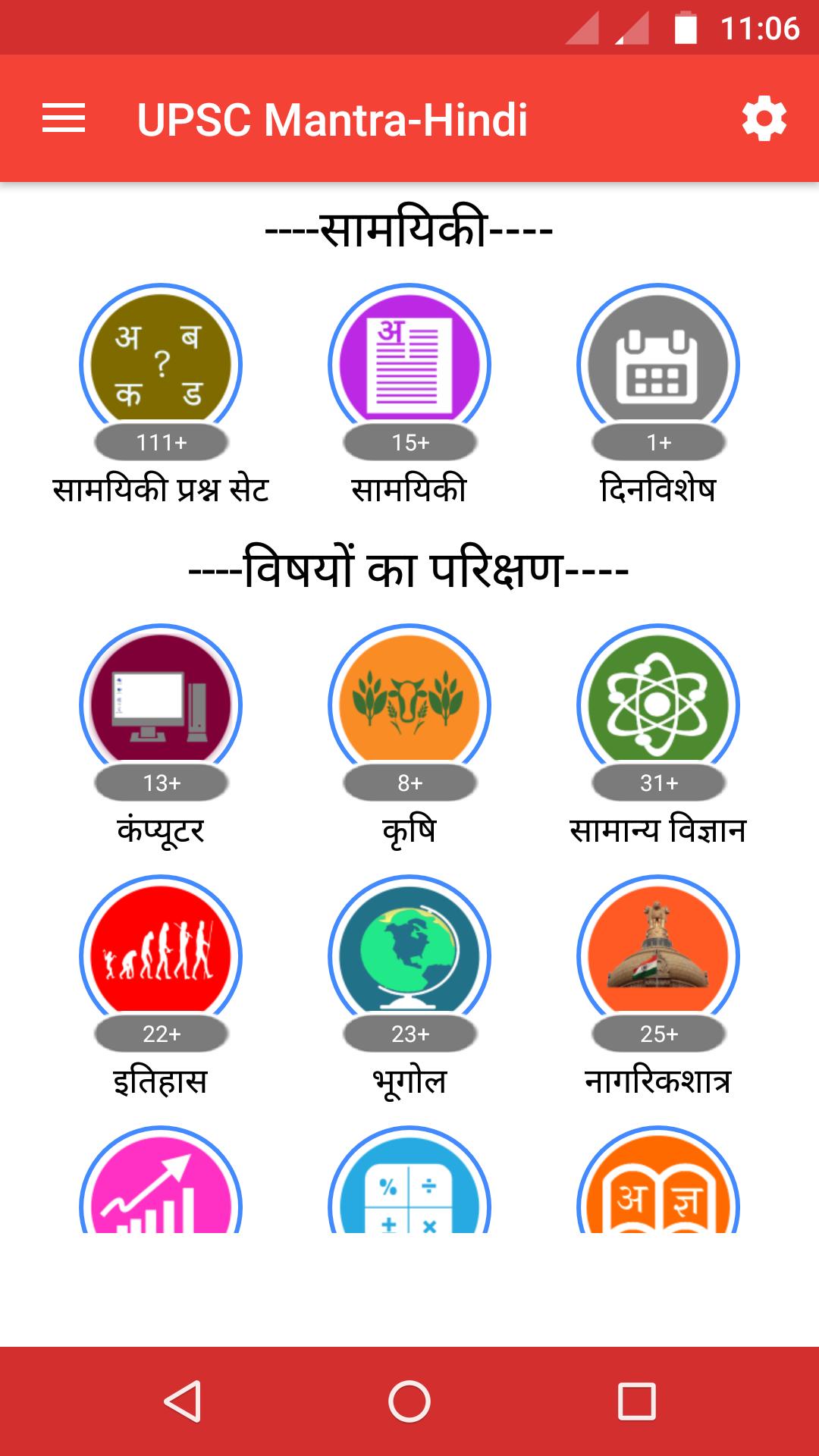 UPSC Mantra- Hindi