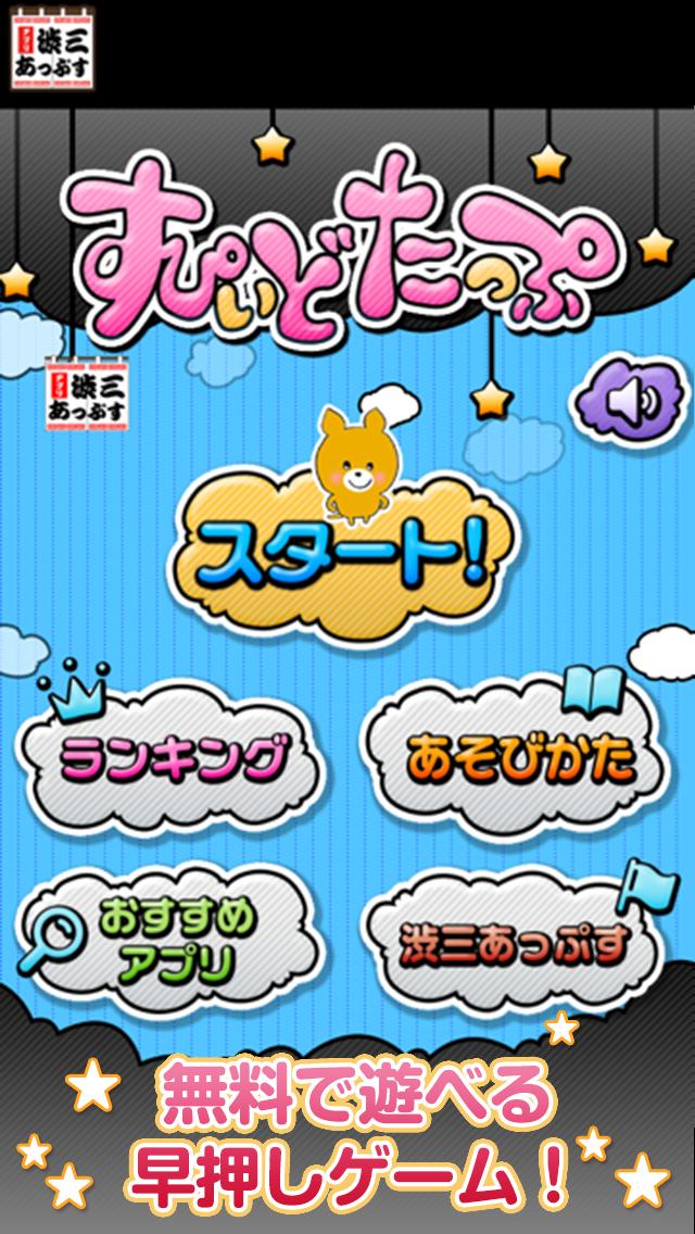 SpeedTap -The brain train game