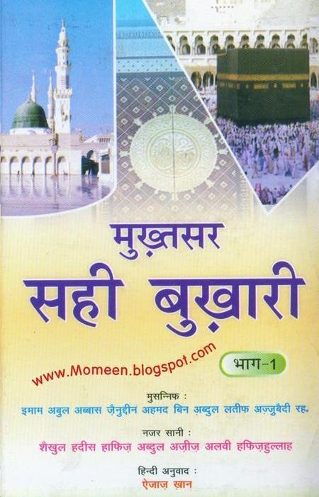 Hindi Sahih Al Bukhari Vol 1