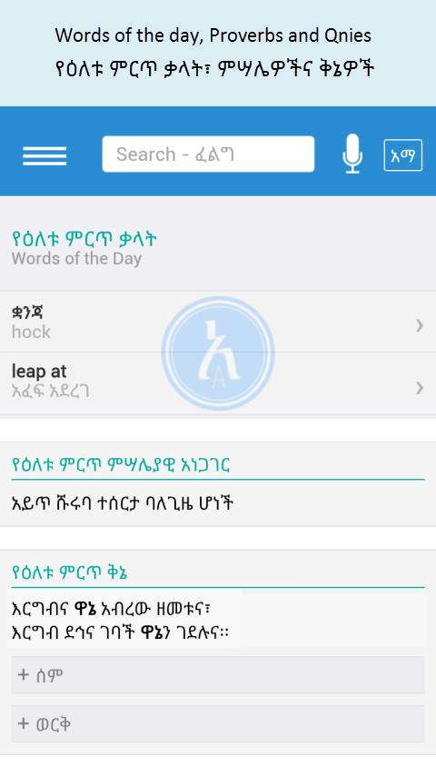 Abyssinica Dictionary