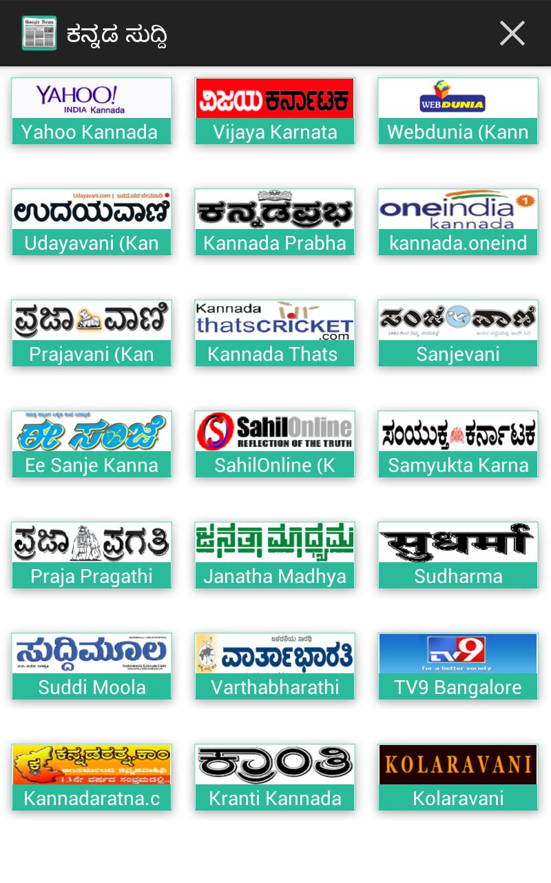 Kannada News - All Newspapers