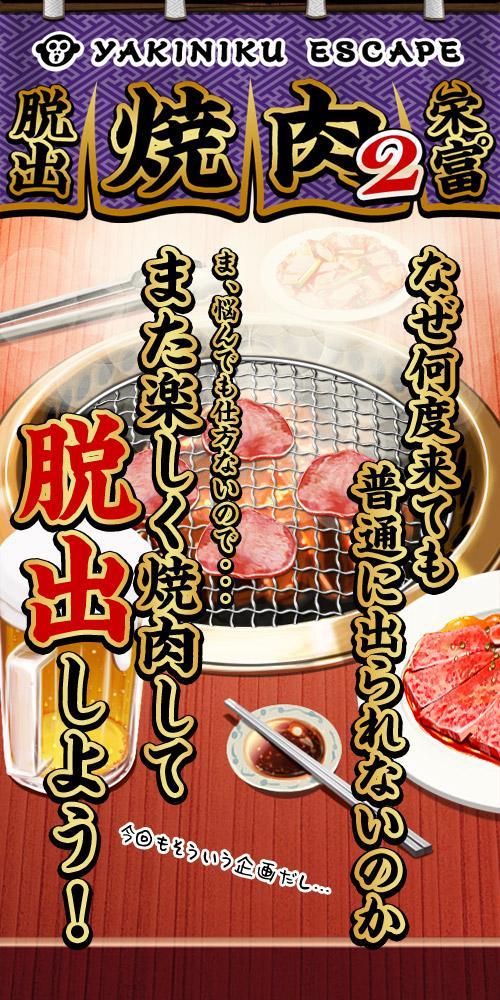 Escape Game Yakiniku-Ya2