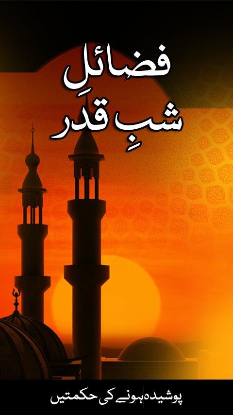 Fazail-e-Shab-e-Qadar