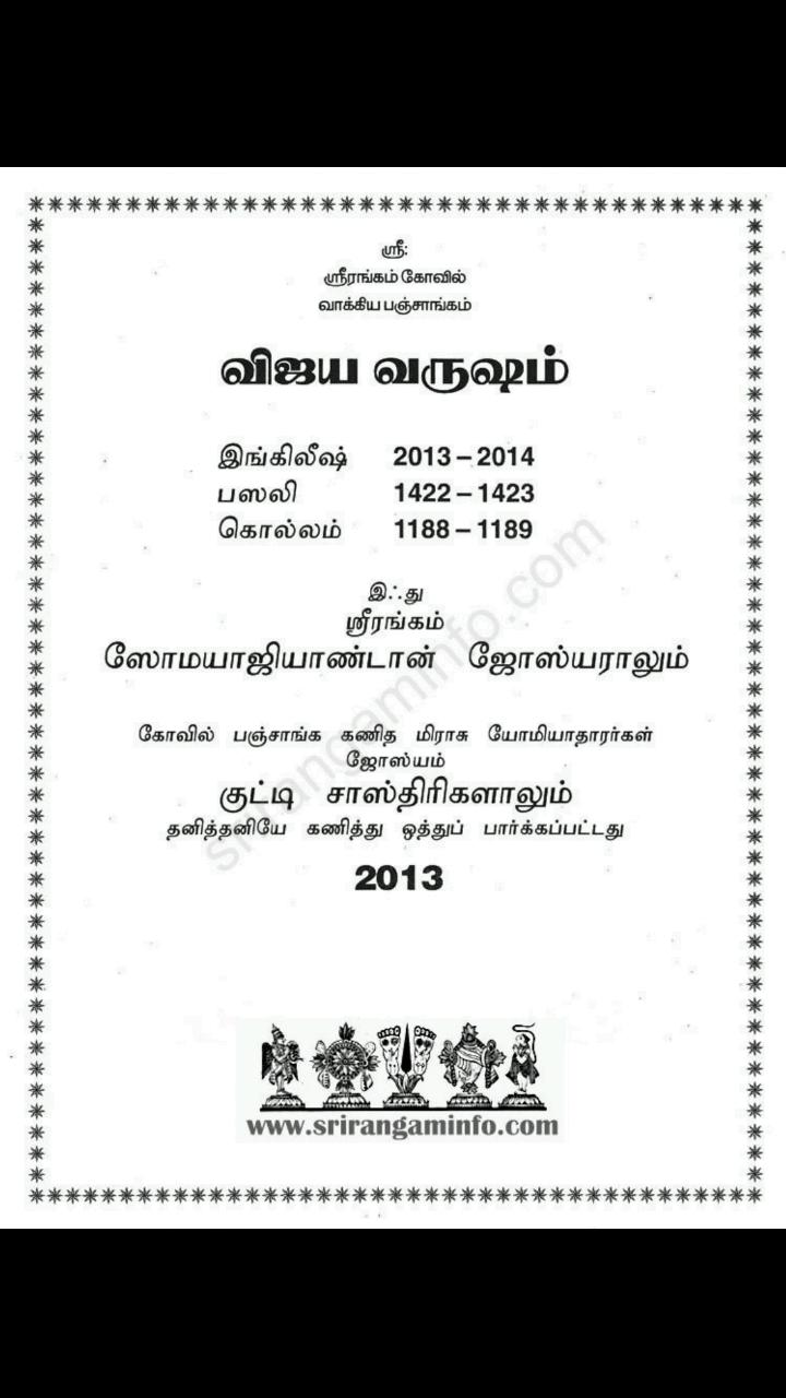 SriRangam Temple Panchangam