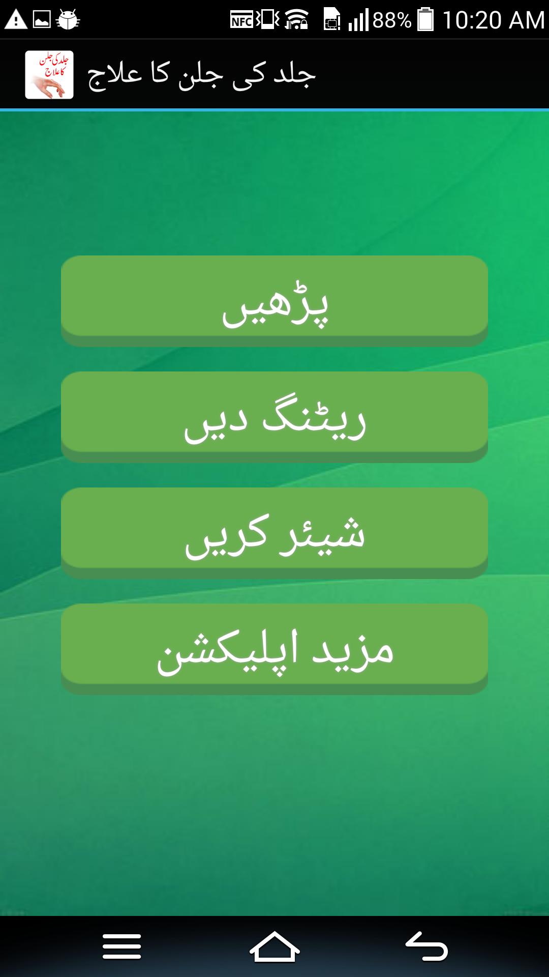 Jild Ki Jalan Ka Ilaj