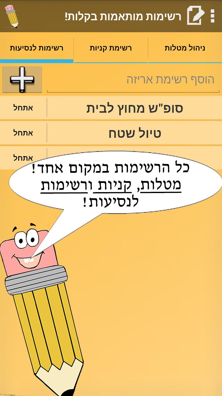 ListMe - Pack Shop & ToDo List