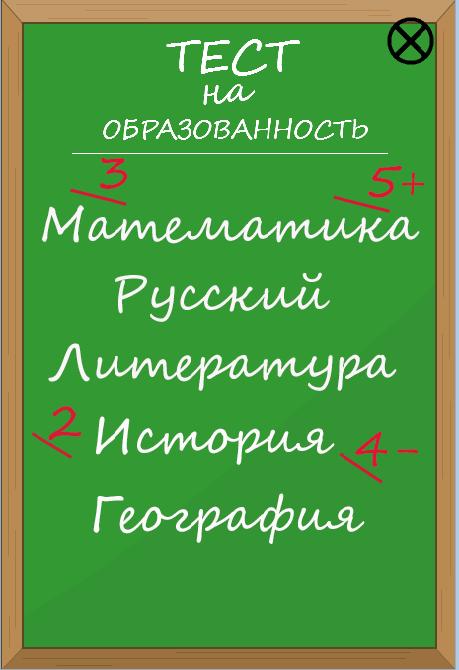 I nerd-test education
